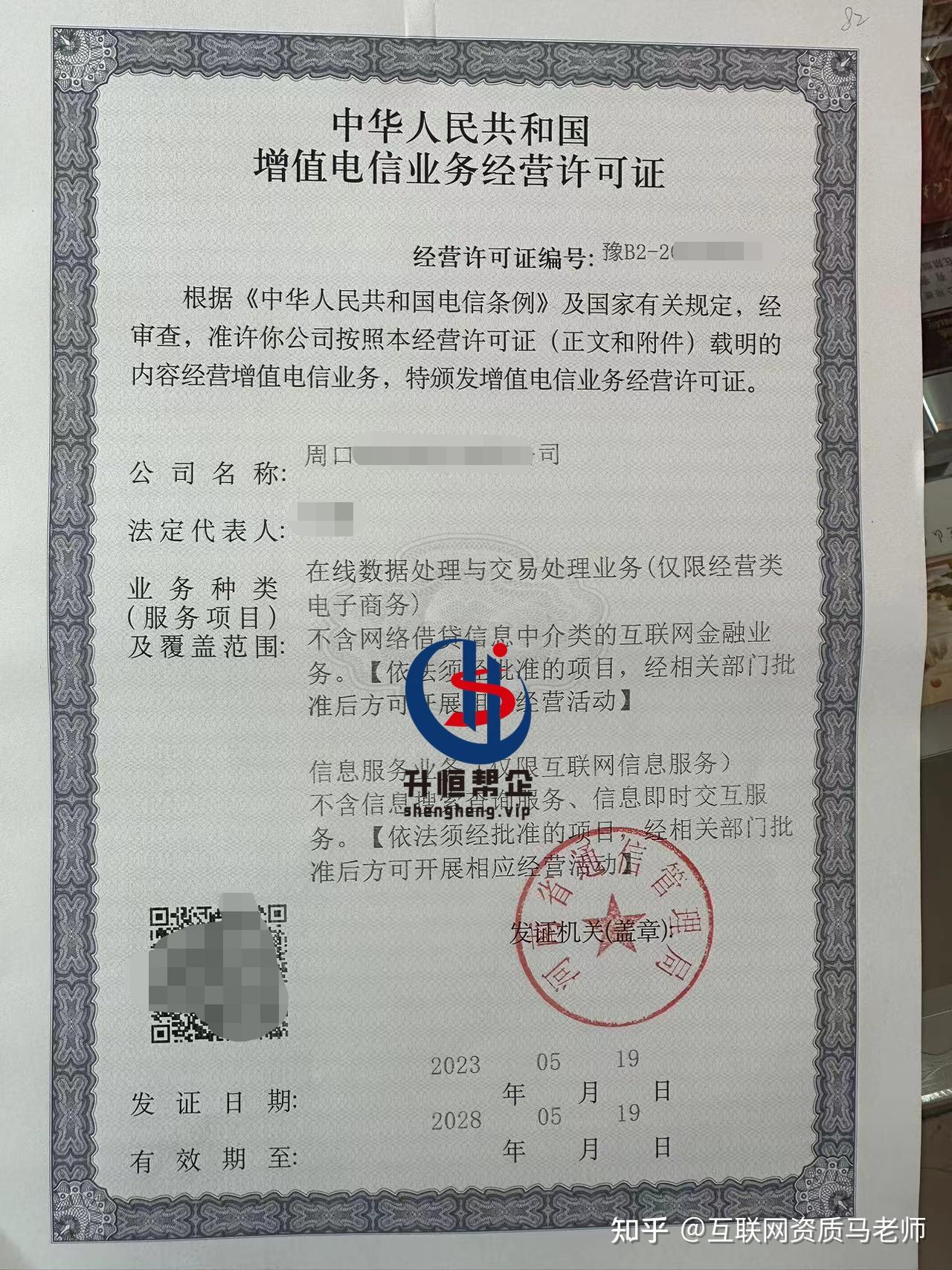 增值電信業(yè)務經(jīng)營許可證解析與應用指南